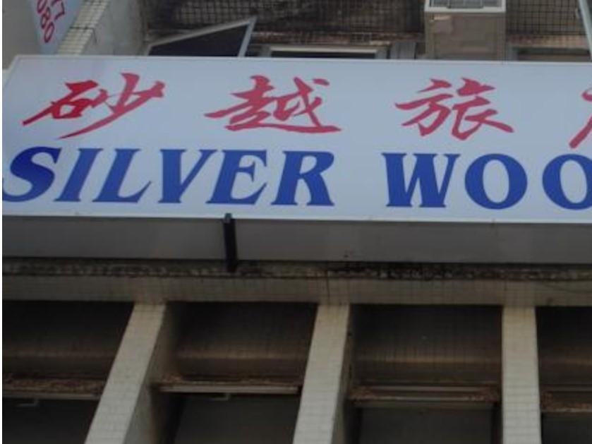 Silverwood Inn Miri Kültér fotó